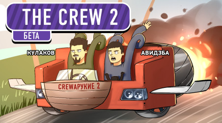 The Crew 2. Закрытая бета. Открытый стрим