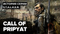   S.T.A.L.K.E.R. Call of Pripyat