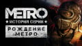   Metro 2033.  