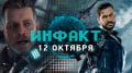 «Инфакт» от 12.10.2018 — Overwatch LEGO, кампания в Star Citizen, сюжет Just Cause 4, Elite Dangerous, Trine 4…