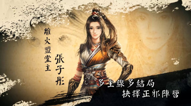 Wuxia Master: Официальный трейлер