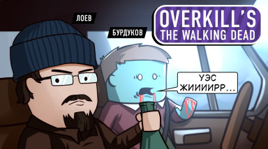 Overkill's The Walking Dead. Мёртвый дед