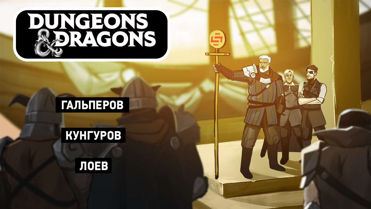 Dangerous & Dragons. Двое на берегу, не считая труп | StopGame