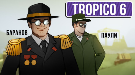 Tropico 6. Шестой срок подряд