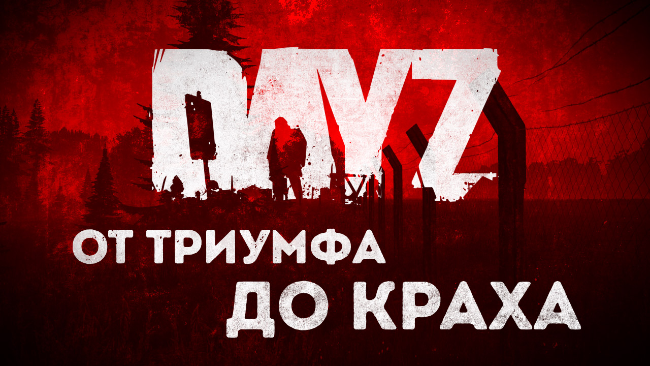 Dayz заражение крови как лечить