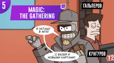 Magic: The Gathering Arena. Карто-пацан 5