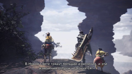 Monster Hunter: World - Iceborne: Экскурсия с проводником