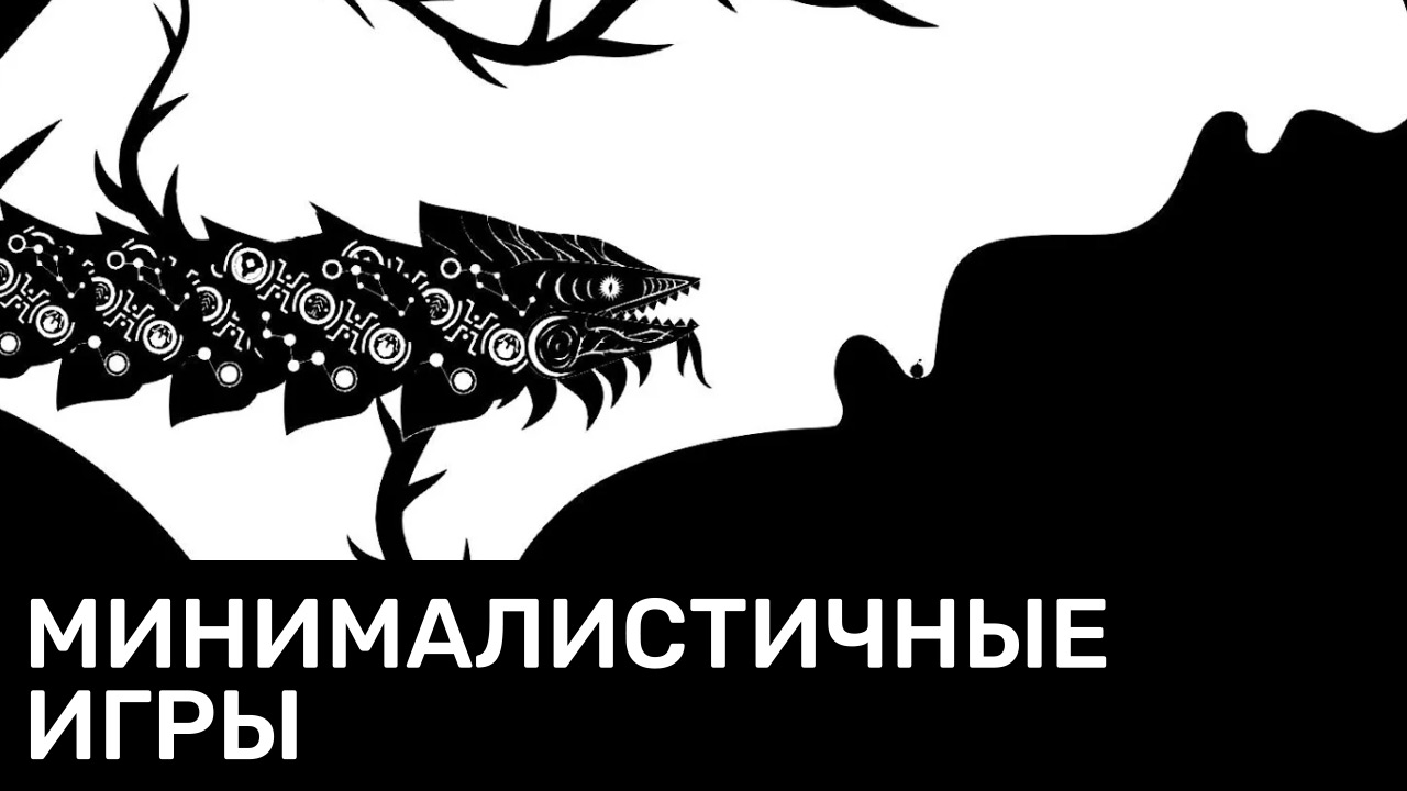 Минималистичные видеоигры: интереснее блокбастеров | StopGame