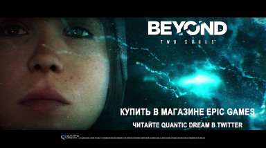 Beyond: Two Souls: Релизный трейлер PC-версии