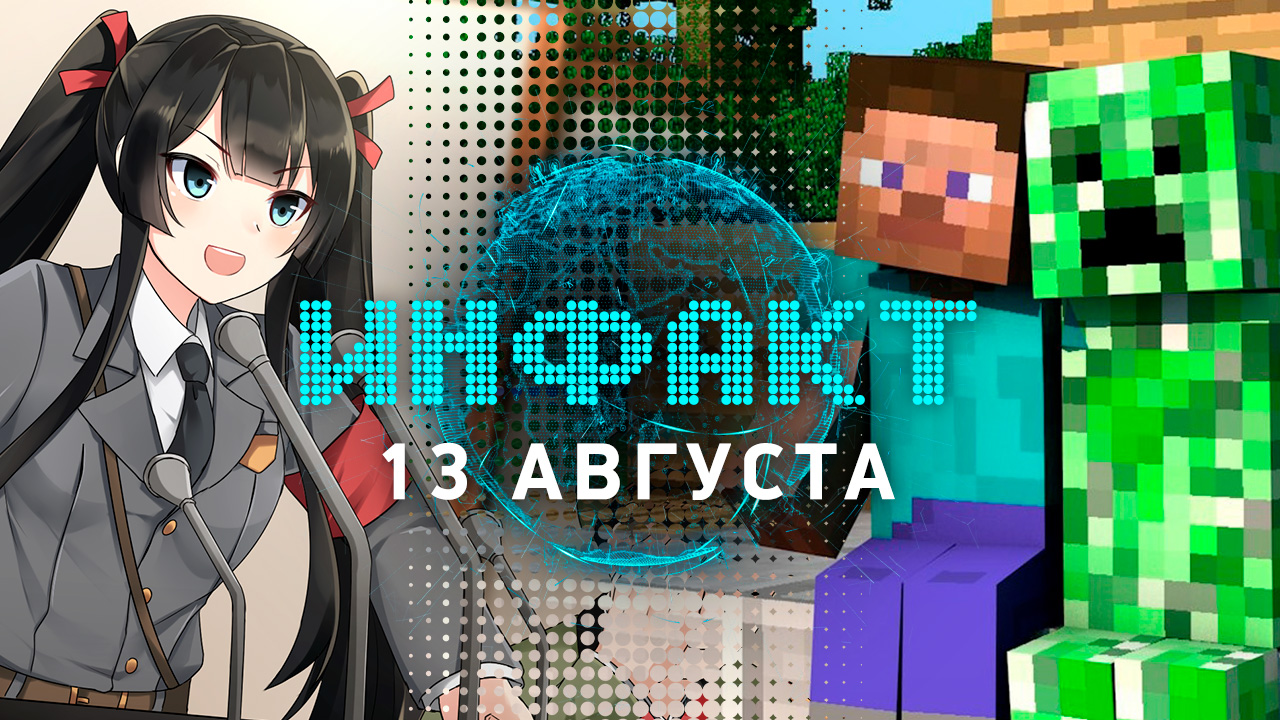 Инфакт [13.08.2019] | StopGame