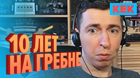10 лет на гребне / Нарезка за неделю от StopGame.ru