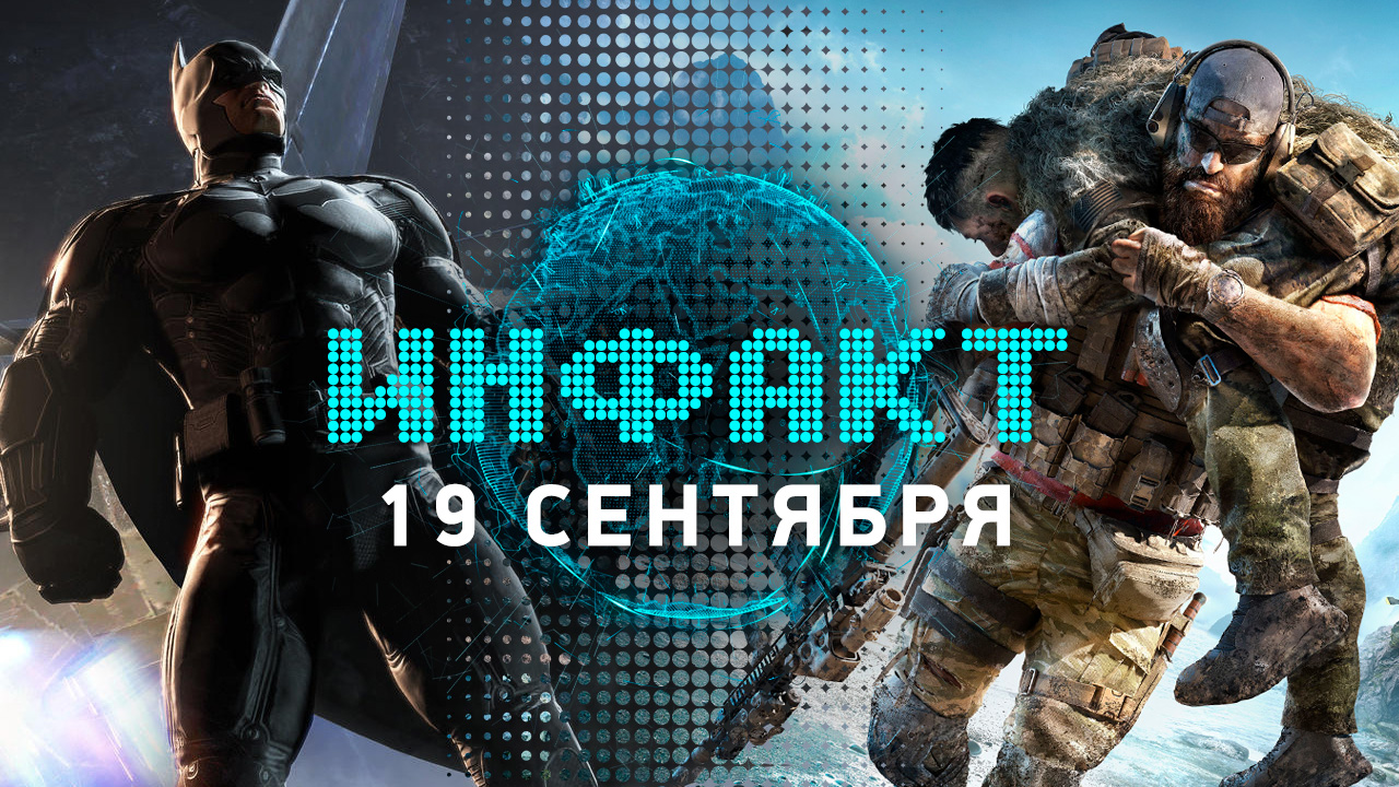 Инфакт [19.09.2019] | StopGame