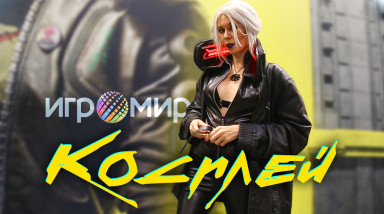 Косплей на «‎ИгроМире 2019» и Comic Con Russia 2019
