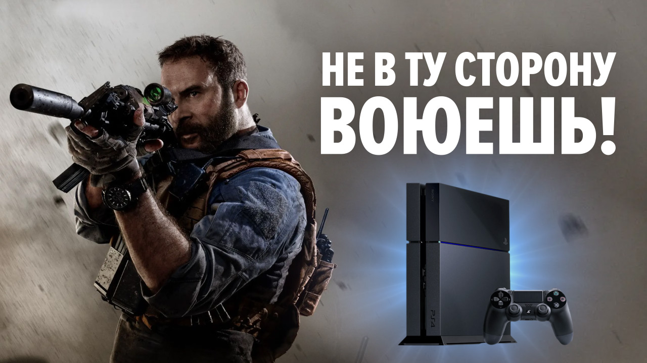 Что происходит с Call of Duty: Modern Warfare | StopGame