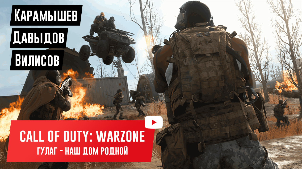 CALL OF DUTY: WARZONE. Гулаг — наш дом родной | StopGame