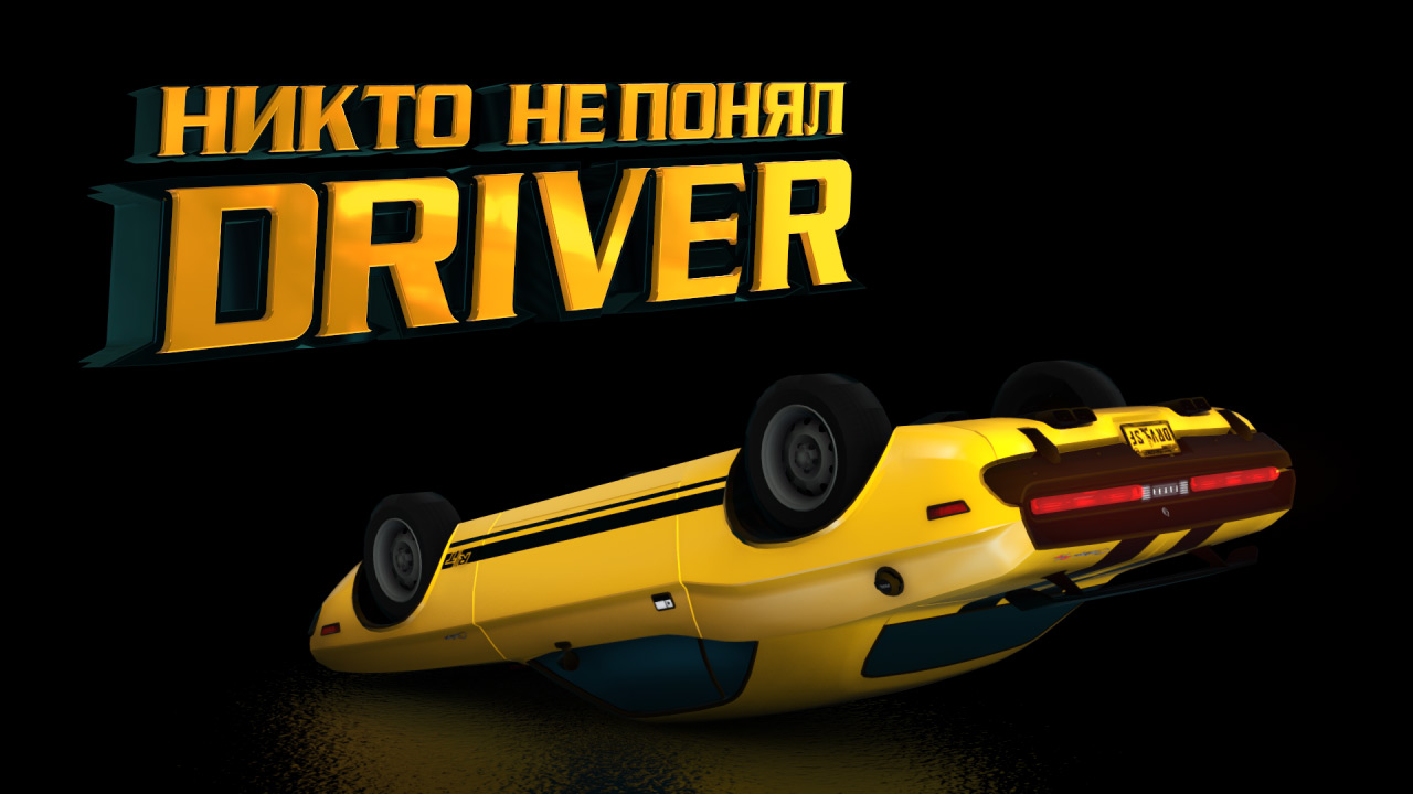 История смерти серии Driver | StopGame