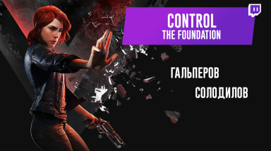 CONTROL. Контроль фундамента