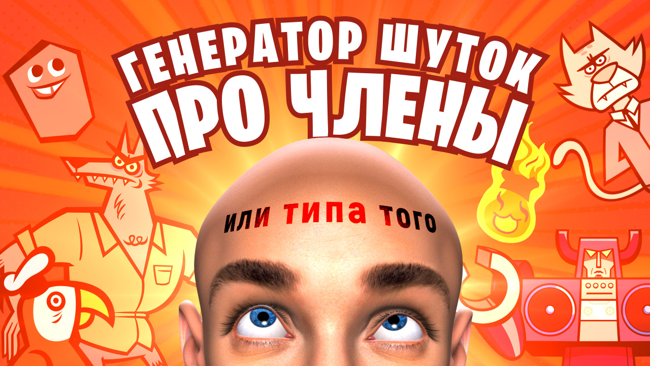 Интеллектуальный клуб для дегродов: JackBox | StopGame