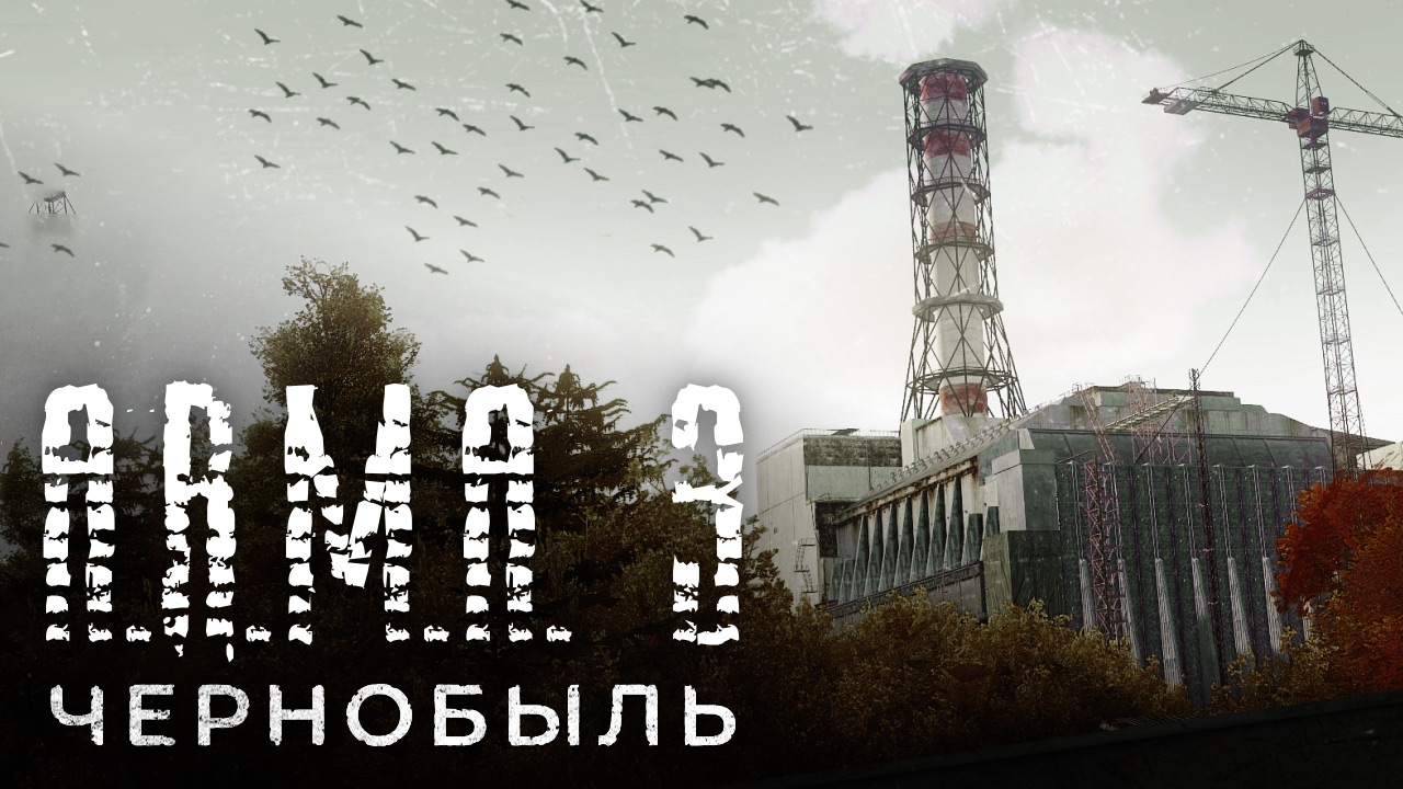 Карта чернобыль arma 2