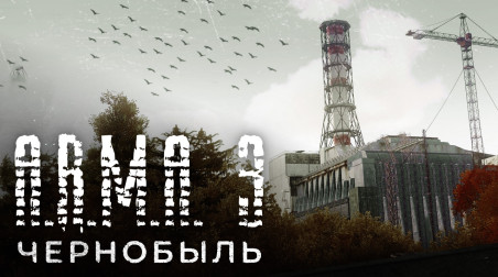 ARMA 3. Чернобыль