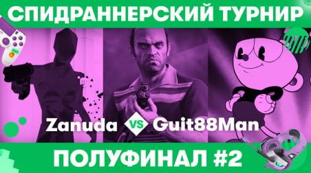 ПОЛУФИНАЛ #2: Guit88Man vs. Ксюша Зануда — Самый быстрый турнир МегаФона