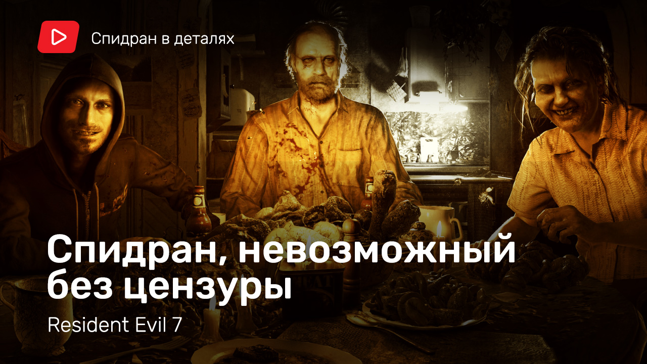 Смотреть прохождение resident evil 7 с гидеоном