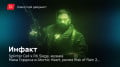 «»  13.08.2020 —  Splinter Cell  R6 Siege,     Atomic Heart,  Risk of Rain 2…