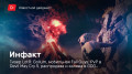 «»  25.08.2020 —  LotR: Gollum,  Fall Guys, PvP  Devil May Cry 5,     GOG…