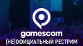 GAMESCOM 2020  () 
StopGame.ru