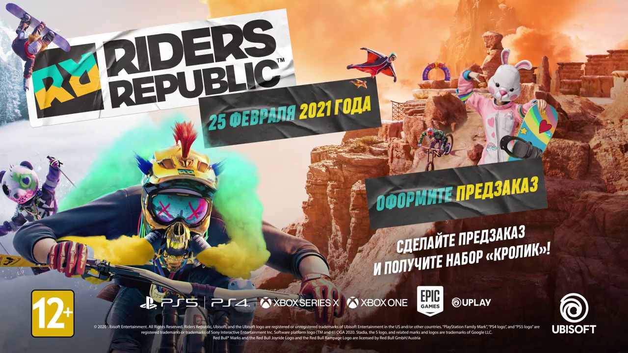 Riders Republic: Анонс игры | StopGame