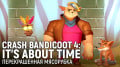 CRASH BANDICOOT 4: IT'S ABOUT TIME.  