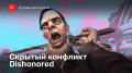    Dishonored [ ]