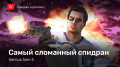 Serious Sam 4 за полминуты [Спидран в деталях]