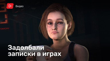 Худший способ рассказать историю в играх