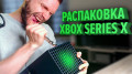 РАСПАКОВКА XBOX SERIES X / Лучшие моменты