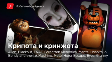 Самые УЖАСные мобильные игры