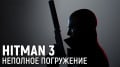 HITMAN 3.  