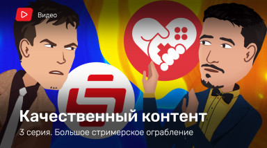 Качественный контент: Robin HUD (feat. WLG)