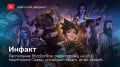 «»  11.02.2021 —  BlizzConline,    UE4, Hearthstone Classic,  Steam, ޣ Ubisoft…