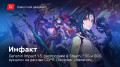 «»  12.02.2021 — Genshin Impact 1.3,   Steam, EGS  GOG,    CDPR, Disciples: Liberation…