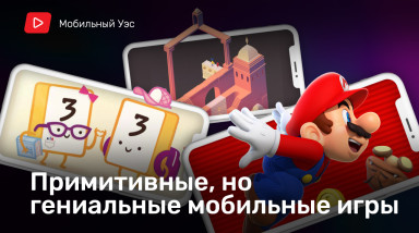 Примитивные игры для мобильного