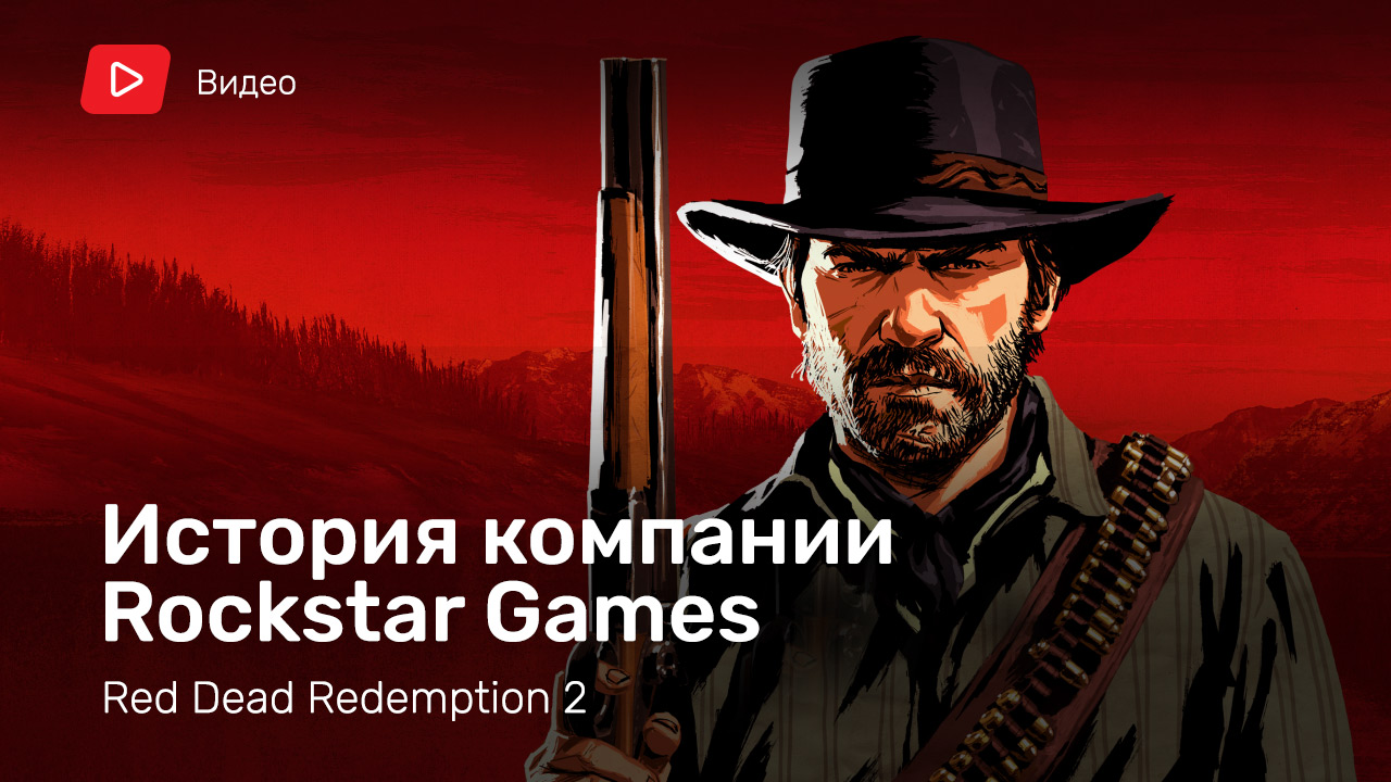 Подробный разбор Red Dead Redemption 2 | StopGame