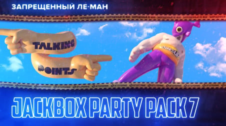 JackBox Pack 7. Остроумие и кринж [ЛЕ-МАН 24 часа]