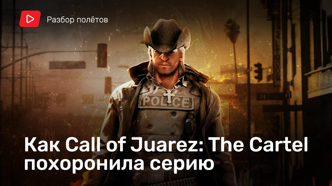 Call of juarez цитаты