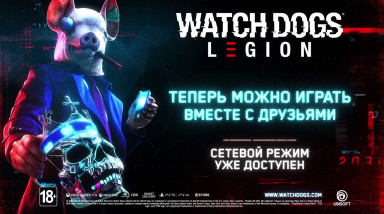 Watch Dogs: Legion: Трейлер первого обновления