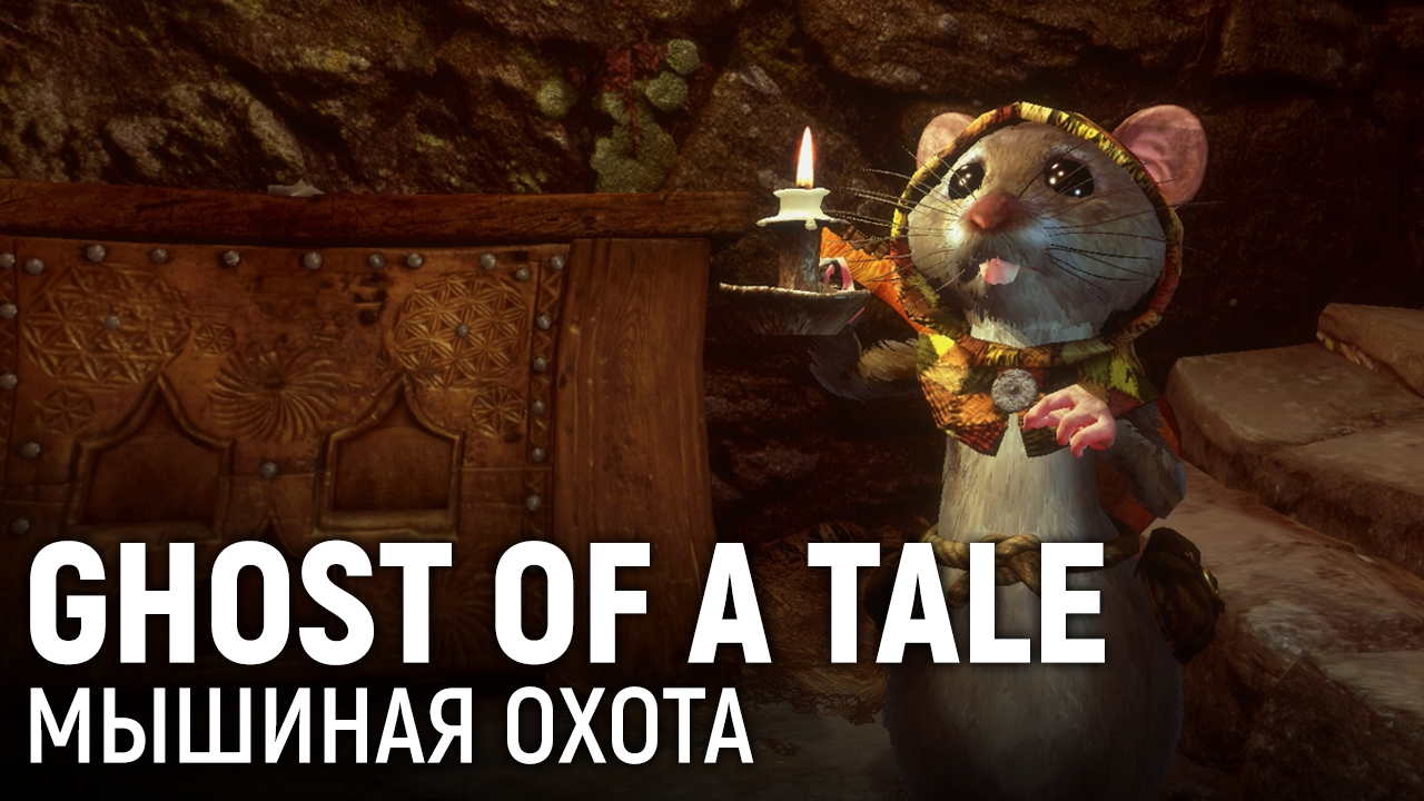 Ghost of a tale жучиные яйца где найти