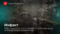 «Инфакт» от 24.05.2021 — ММО в духе S.T.A.L.K.E.R., Resident Evil VIII стала легче, из Blizzard уходят разработчики…