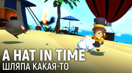 A Hat in Time. Шляпа какая-то