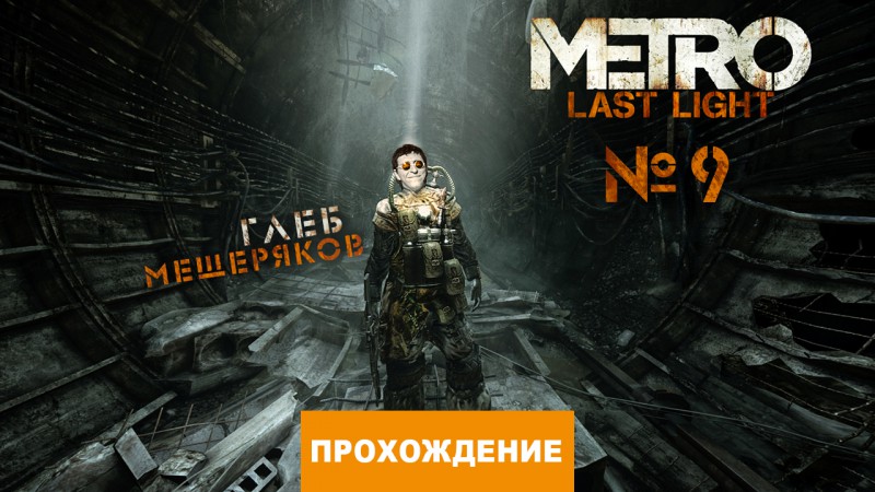 Настольная игра метро 2033 прорыв обзор