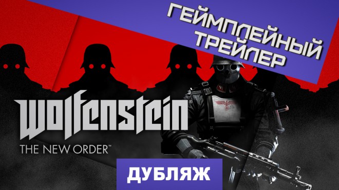 Wolfenstein the new order прохождение 8